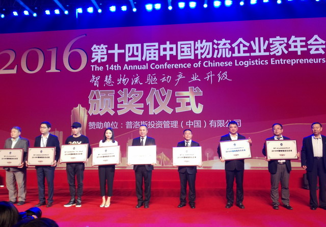 象嶼股份獲評2016年度“中國物流杰出企業(yè)獎”_調整大小.jpg