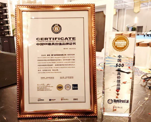 2019中國品牌500強第143位_調(diào)整大小.jpg